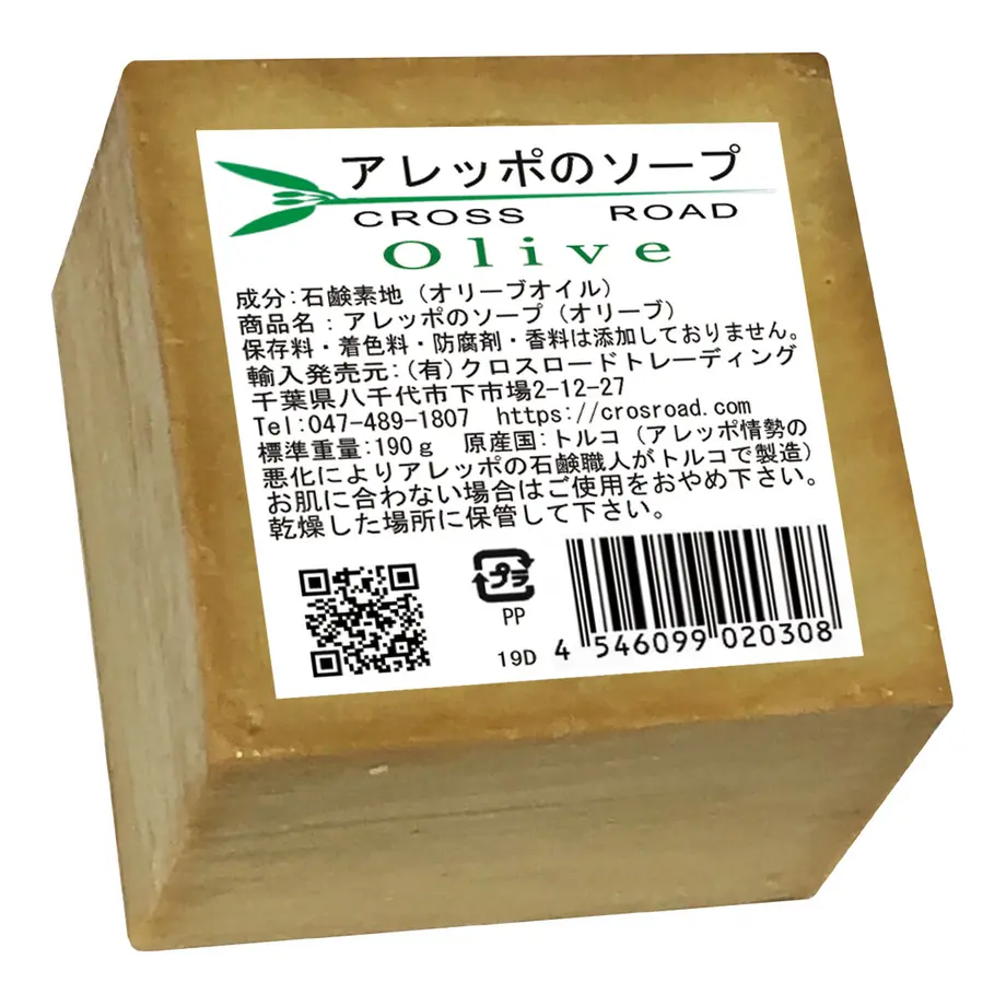 アレッポ石鹸